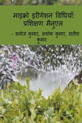 MICRO IRRIGATION METHODS: TRAINING MANUAL