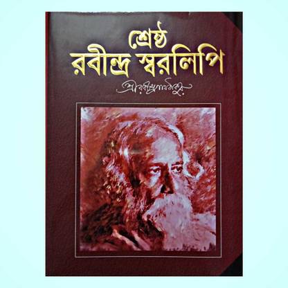 Shrestho Rabindra Swaralipi (Rabindra Nath Tagore)