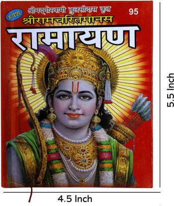 Sri Tulsidas Ramcharitmanas Ramayan