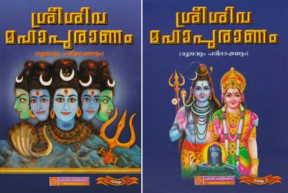 Sri Shiva Mahapuranam Vol-1 And Vol-2