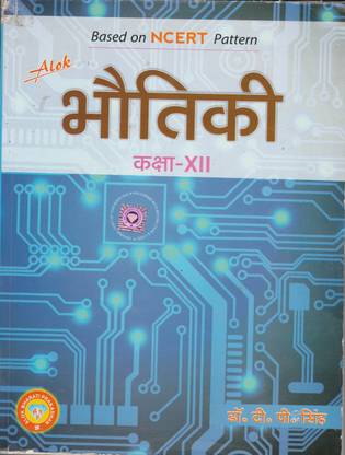 Alok Physics XII