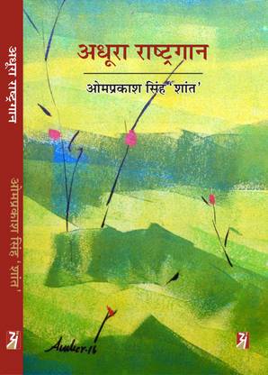 ADHOORA RASHTRAGAN