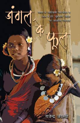 Jungle Ke Phool  - Bastar Ke Adivasi Jan-jeevan Va 1908 Mein Hue 'Bhoomkaal' Vidroh Par Aadharit Upanyas