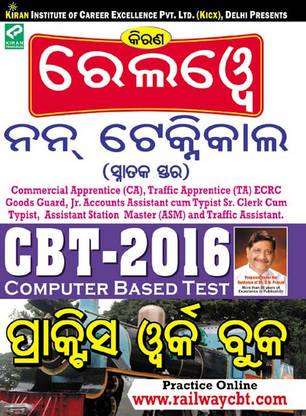 Kiran's Railway Non Technical Graduate Level Commercial Apprentice (Ca), Traffic Apprentice (Ta) Cbt - 2016 Practice Work Book - Oriya