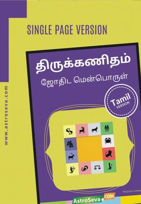 astroseva Thirukanitham Tamil version Single Page Astrology Software