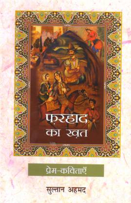 Pharhad Ka Khat (Prem Kavitae)