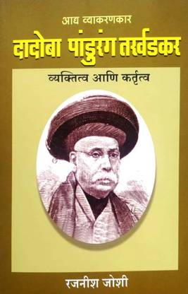 Dadoba Pandurang Tarkhadkar