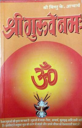 Shri Gurve Namah