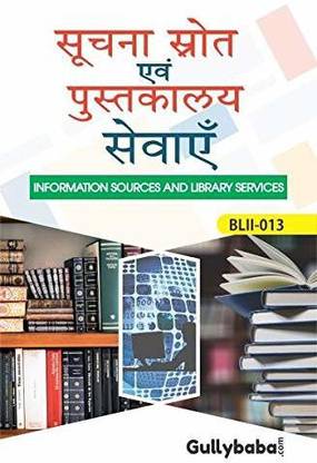 BLII-013 Suchna Srot Evam Pustakaley Sevaayein (Paperback, Hindi, Gullybaba.com Panel)