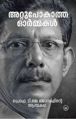Attupokatha Ormakal