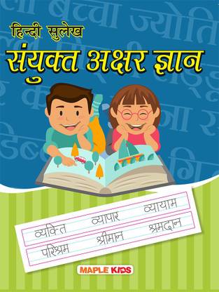 Hindi Sulekh - Sanyukt Akshar Gyaan