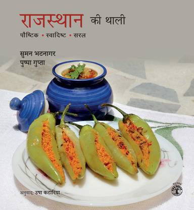 Rajasthan Ki Thali