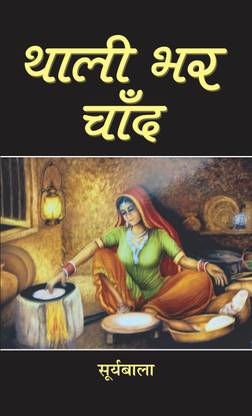 Thali Bhar Chand