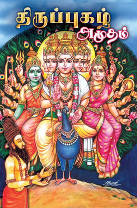 Tiruppugazh Amutham