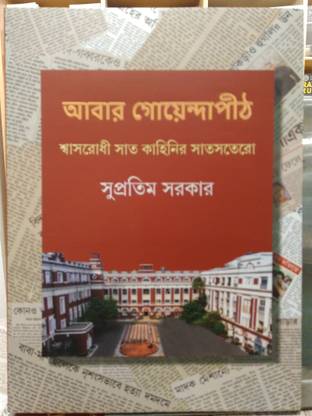 Abar Goyendapith