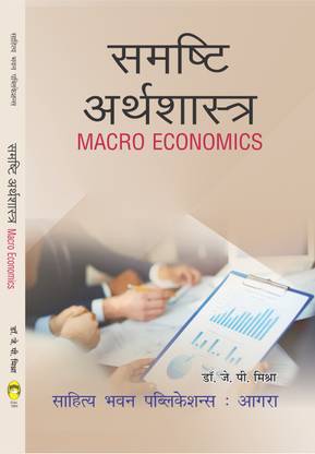 Macro Economics For B.Com IVth Semester of Lucknow University
