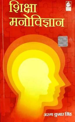 Shiksha Manovigyan
