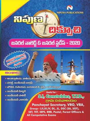 Nipuna Diksoochi General Knowledge And General Studies 2020