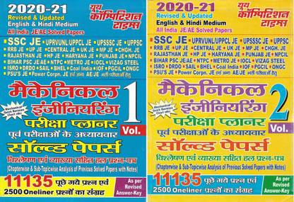 Mechanical Engineering Vol. 1 & 2 Solved Papers For JE / AE In English & Hindi