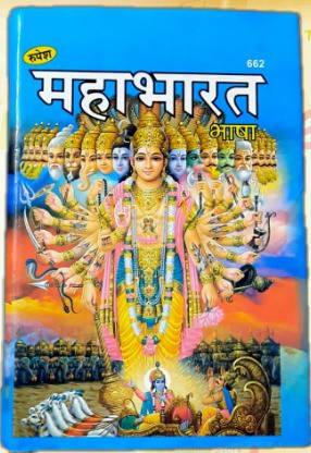 महाभारत भाषा