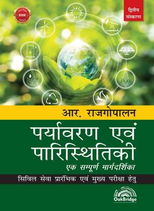 Paryavaran evam Paristhitiki – Ek Sampoorna Margadarshika