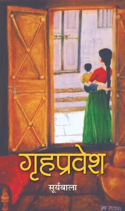 Grihapravesh