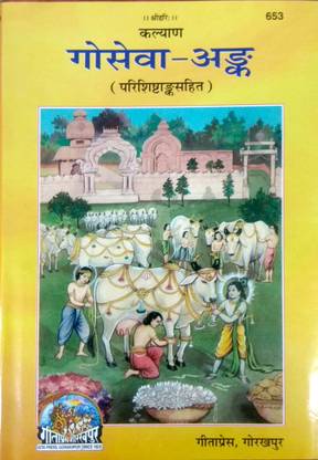 Gau Seva Ank