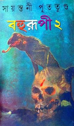 Bahurupi 2