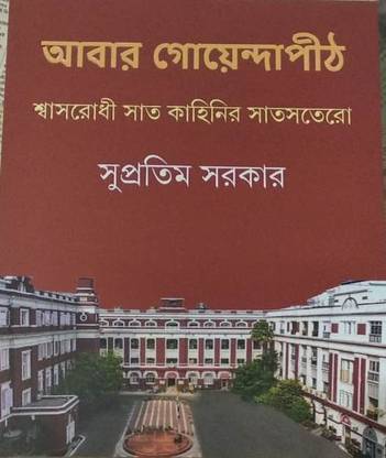 Abar Goyendapith
