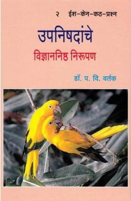 Upanishadanche Vidnyananishth Nirupan – 2