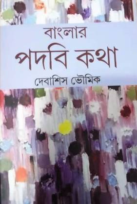 Banglar Padabi Kotha