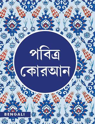 Bengali Quran