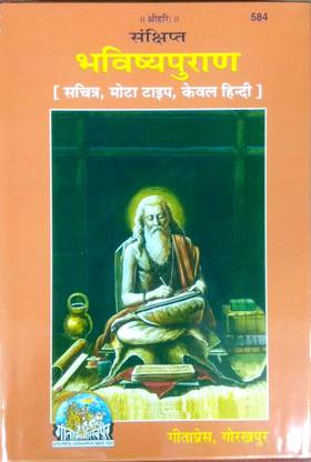 Sankshipta Bhavishya Puran