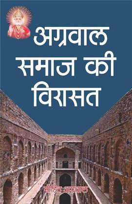 Agarwal Samaj ki Viraasat