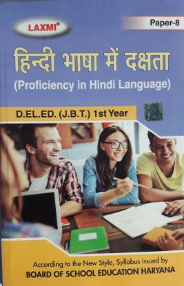 प्रोफिशियेन्सी ऑफ हिंदी लैंग्वेज