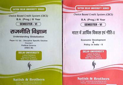 Satish Delhi University B.A Programme 3 Year Semester-VI Political Science (Understanding Globalization) & Economic Development & Policy In India -II Hindi Medium Previous Year Papers (SET OF 2 BOOK)