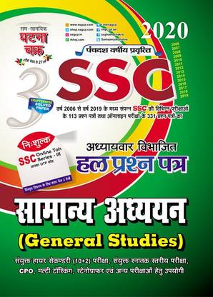 SSC (General Studies) Part- 3 2020