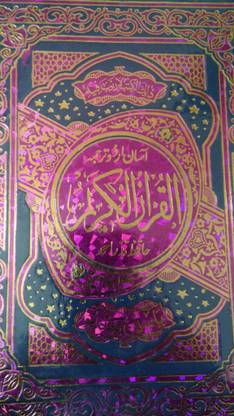 Asan Urdu Tarjuma Quran Ul Karim Big Size