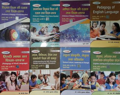 लक्ष्मी डी.एल.एड (जे.बी.टी) 2nd ईयर सेट ऑफ 8 बुक्स इन हिंदी मीडियम