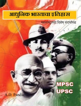 Aadhunik Bhartacha Itihas