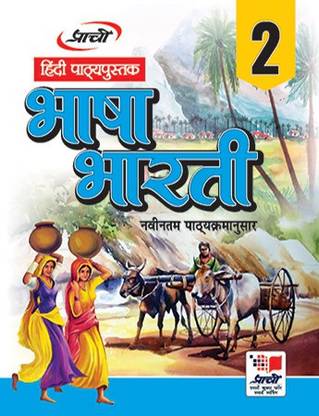 BHASHA BHARATI for Class 2nd