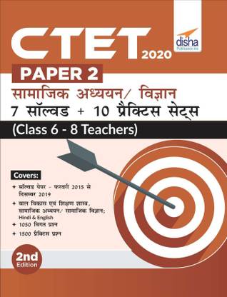 CTET Paper 2 Samajik Adhyayan/ Vigyan - 7 Solved + 10 Practice Sets (Class 6 - 8 Teachers) 2nd Hindi Edition