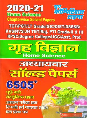 TGT-PGT--GIC-KVS-RPSC-DSSSB-NVS-JSSC Home-Science Solved Papers & Practice Book