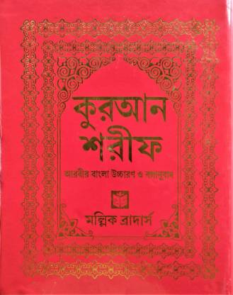 Arabic to bangla translation