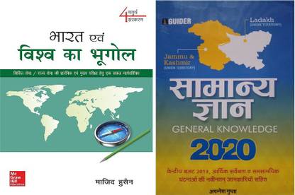 INDIA AND WORLD GEOGRAPHY BY MAJID HUSSAIN WITH GK 2020 Best Book For Civil Services,UPSC Combo,UPSC,IAS,IPS EXAM Hindi Medium Bihar Psc,psc Exam,use Ful For Ugc-Net(HINDI MEDIUM,PAPERBACK,MAJID HUSSAIN)