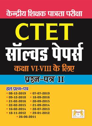 CTET 13 Solved Papers | Class 6 To 8 | Paper 2 Exam 2020