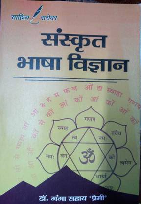 SANSKRIT BHASHA VIGYAAN [TEXT BOOK]