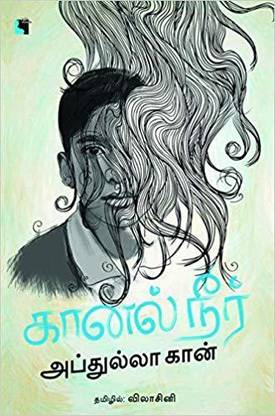 Kaanal Neer