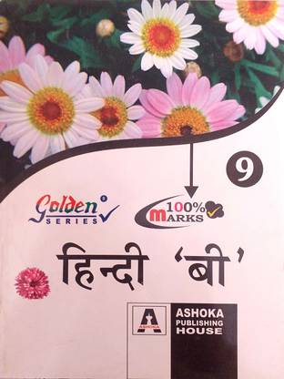 Golden Series Class 9 Hindi-B ( Sparsh& Sanchayan) CBSE Guide