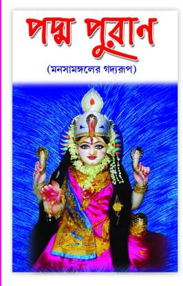 Padma Puran